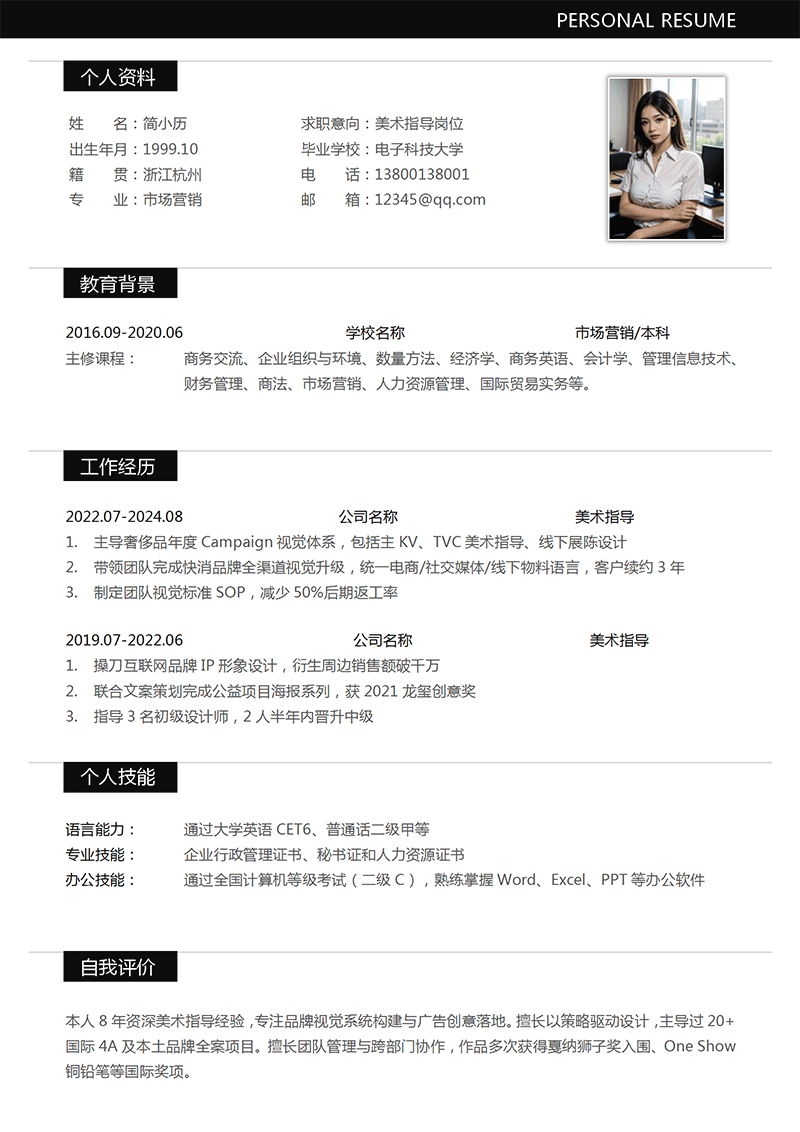 美术指导简历模板_01.png