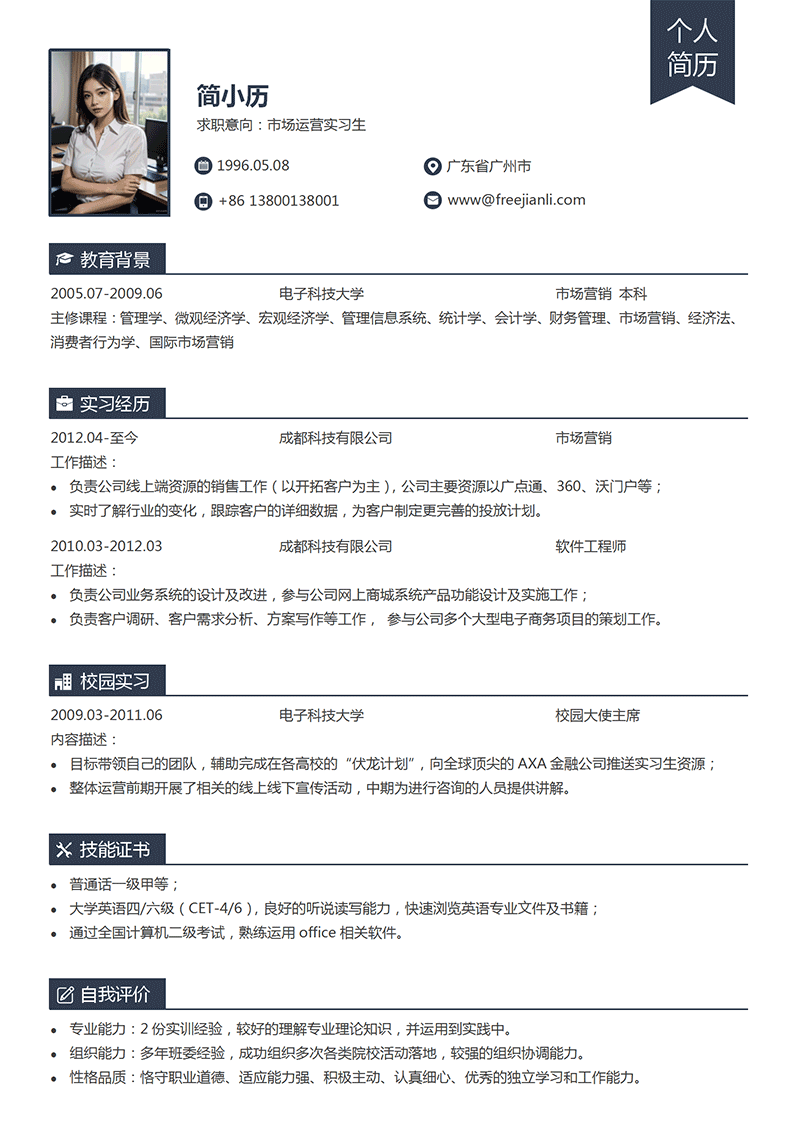 单页通用简历模板