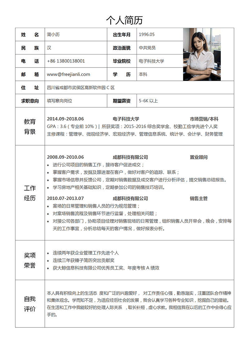 通用表格简历模板