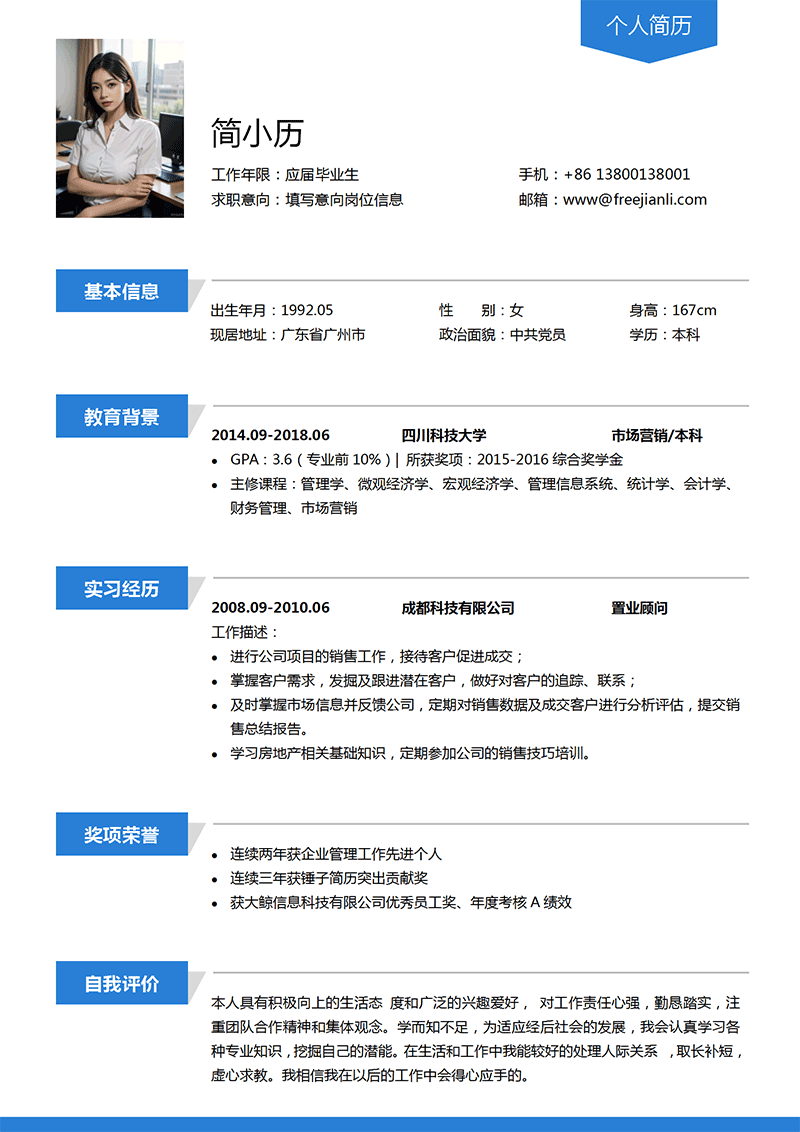 应届生实习简历模板
