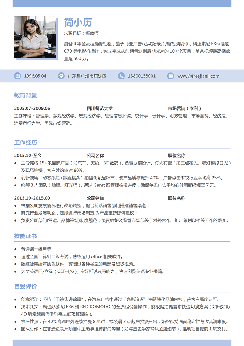 摄像师简历模板