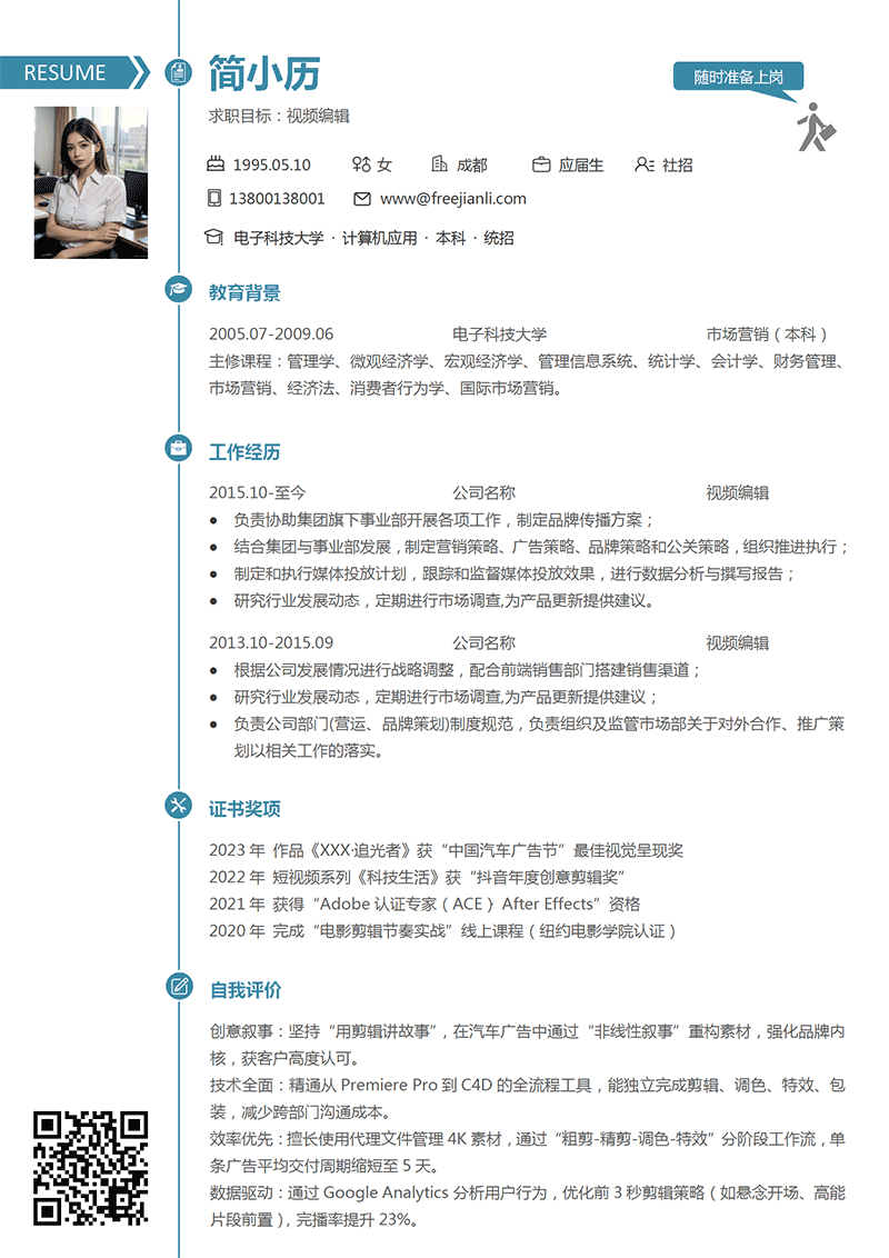 视频编辑简历模板