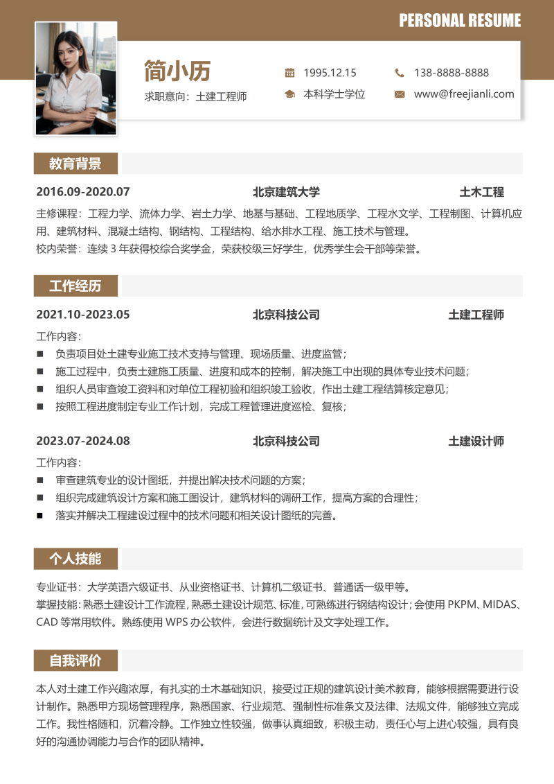 土建工程师简历模板