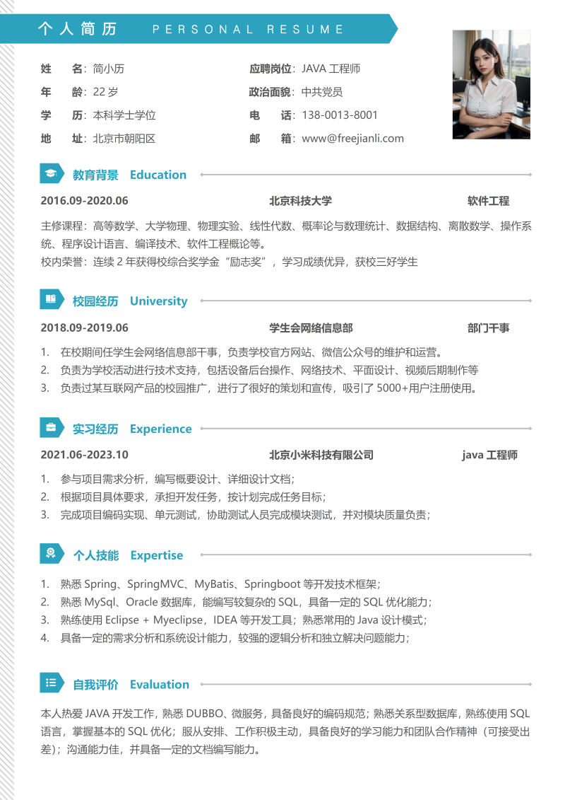 JAVA程序员简历模板_01.png