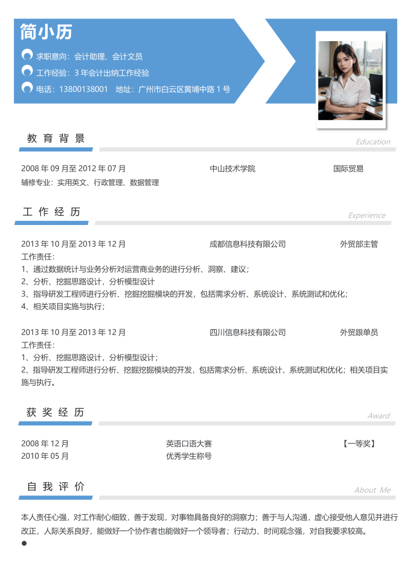 会计文员简历模板