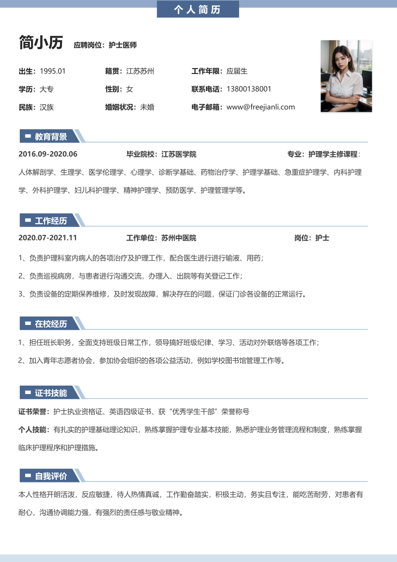 护士医师简历模板