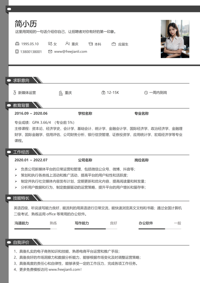 灰色通用简历模板