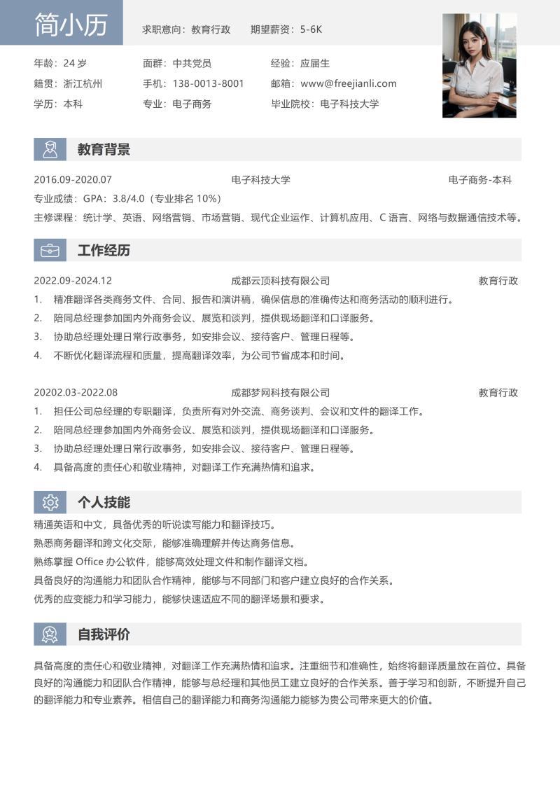 教育行政简历模板