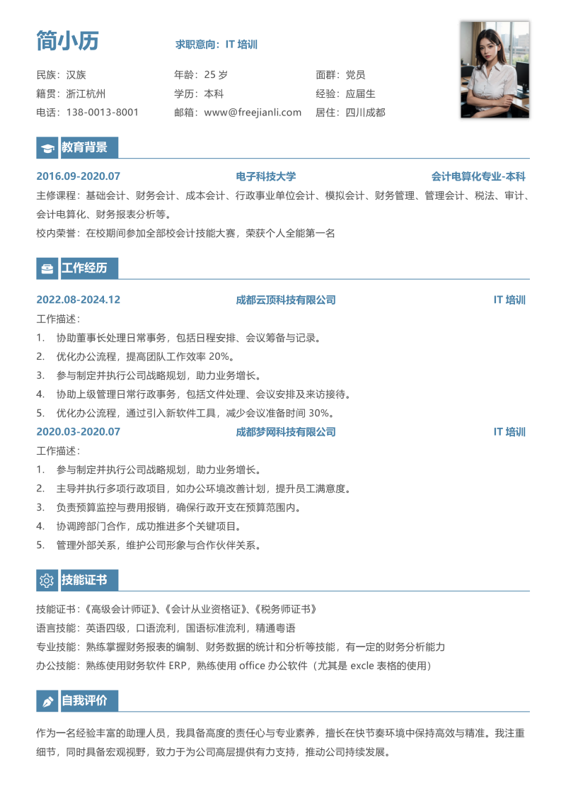 IT培训简历模板