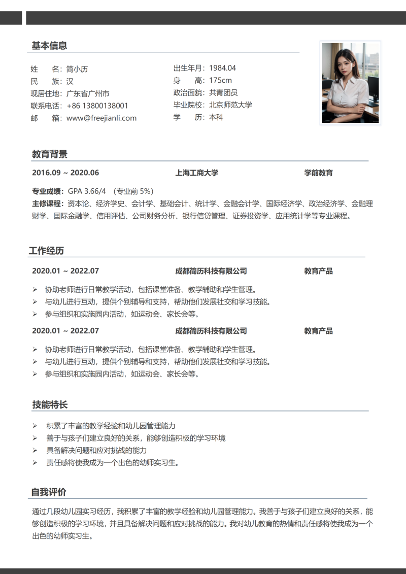 教育产品简历模板