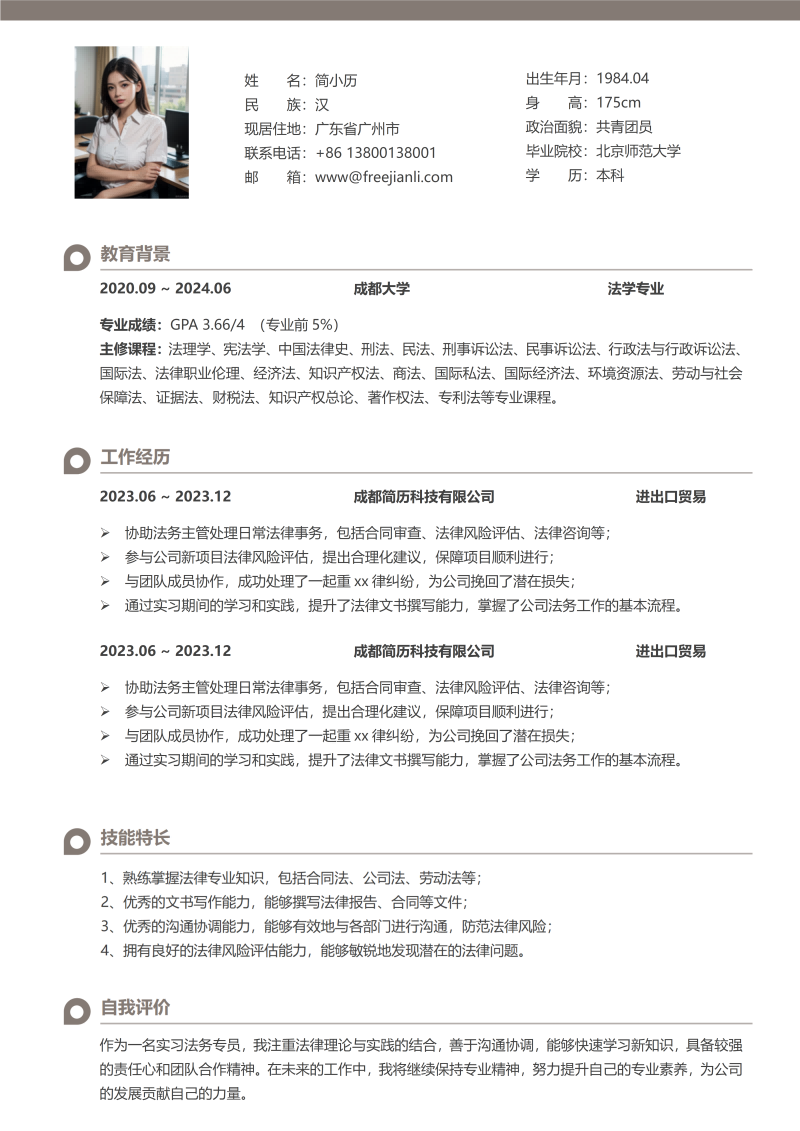 进出口贸易简历模板